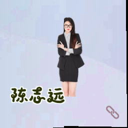 陈志远